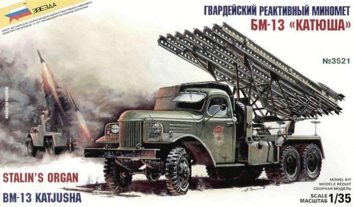 " Катюша " | lemur59.ru